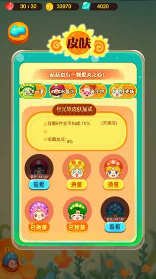 复仇菇菇联盟图1