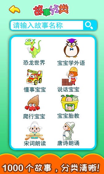 胎教早教故事app正式版  v4.189.39图2