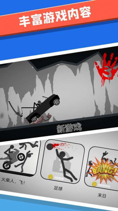 火柴人必须得死安卓版游戏  v1.0图5