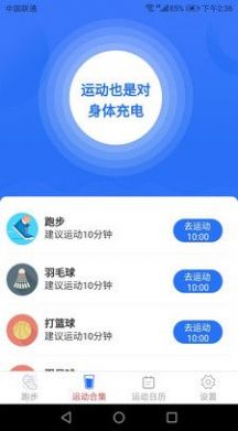 全民爱运动app官方版图片1