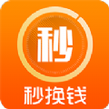 秒换钱app