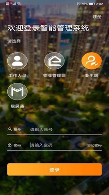 东祥社区软件图3