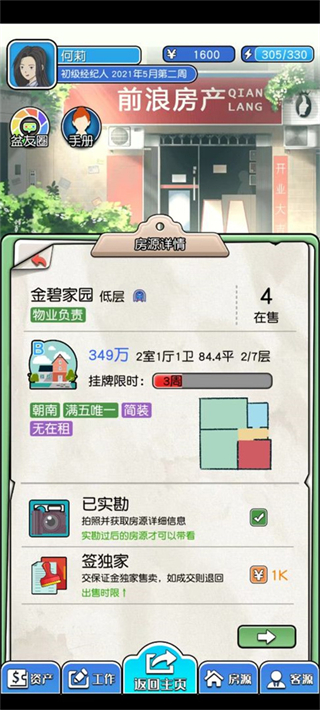 您好买房嘛折相思图2