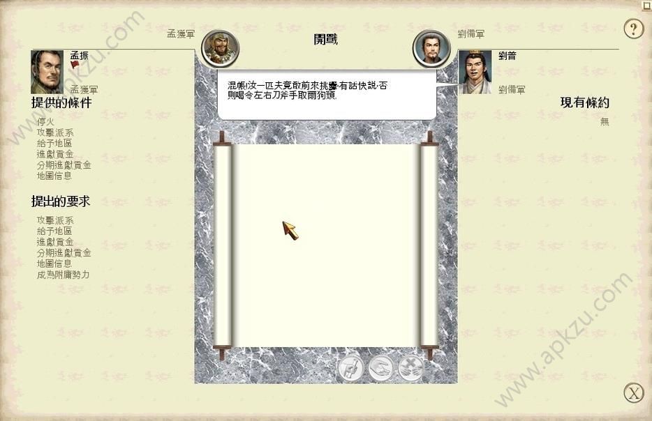 三国全面战争之全战三国完整版下载  v8.3图3