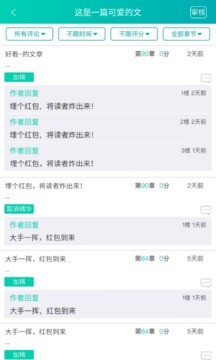 晋江写作助手图1