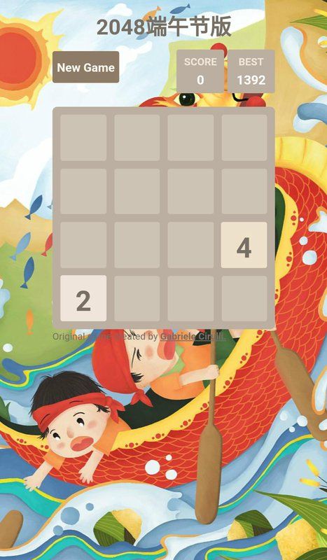 2048端午节版安卓游戏下载图片1