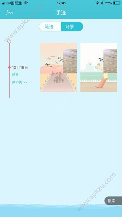 完美手迹手机版app软件下载  v1.0图1