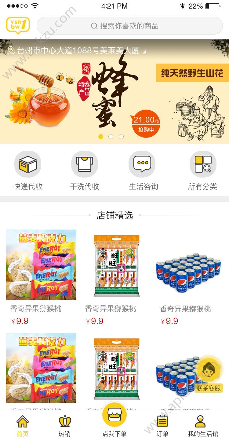 微购生活馆app图2
