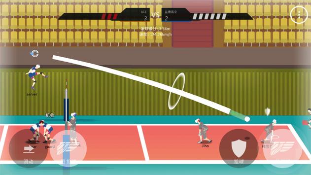 排球高手中文安卓版下载  v1.1.1035图1