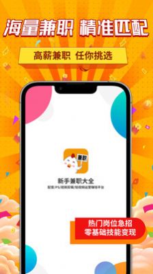 新手兼职大全APP官方版下载  v1.0.0图1