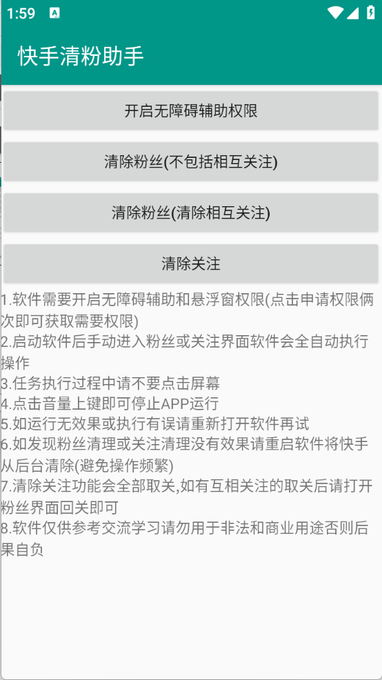 快手清粉助手图2