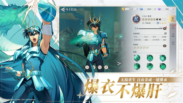 圣斗士星矢重生2测试服图4