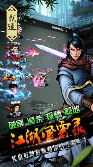 江湖风云录4.80版本下载安装2017最新版  v5.20图2