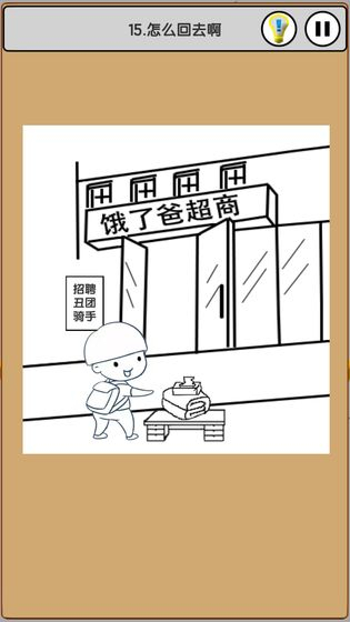 我爱上班手游图1