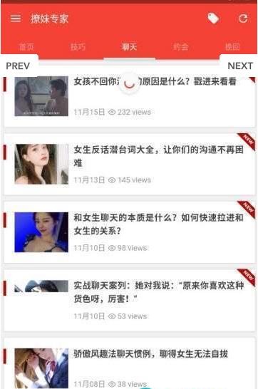 撩妹专家app撩妹神器下载  v5.20图1