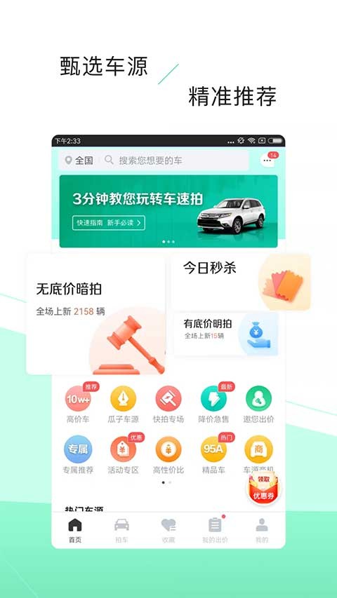 车优多正版图2