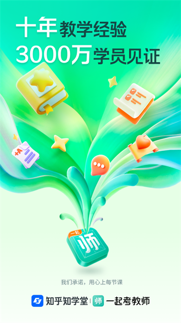 一起考教师最新版图5