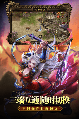 传世霸业复古版手游图2