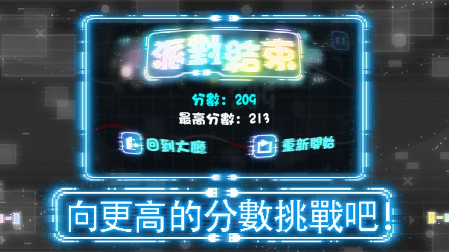 伙迎欢乐派对游戏安卓手机版  v1.0图5