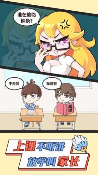 最强班主任2游戏图3