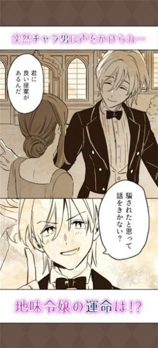 地味令嬢游戏手机版  v1.0.1图3