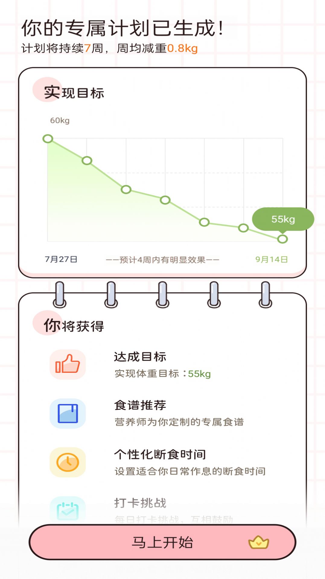 蜜桃轻断食app正式版  v1.0.0图1