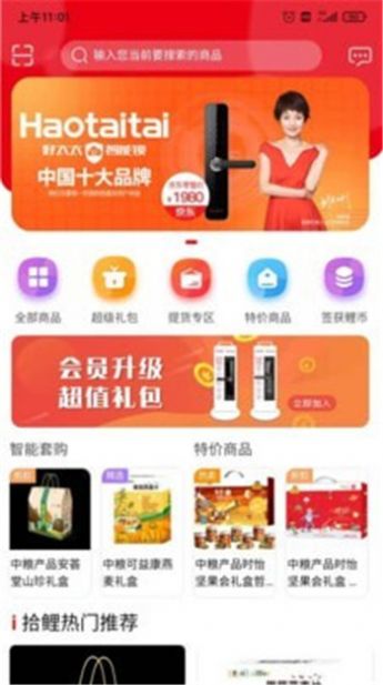 拾鲤供应链app图3