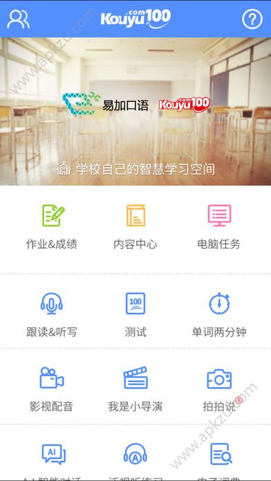 易家口语app图4