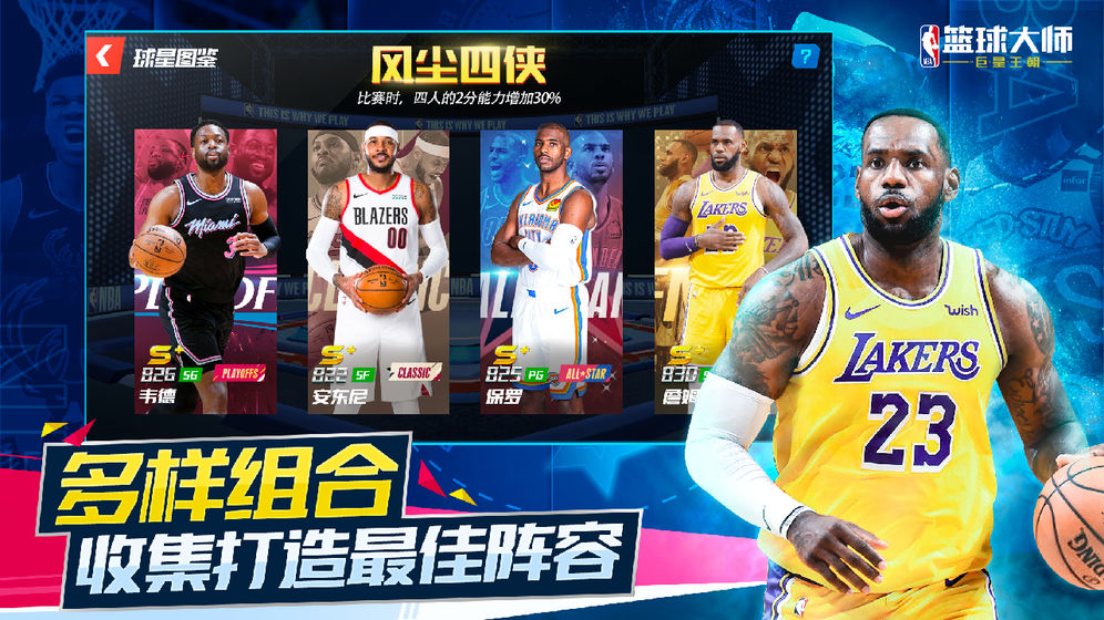 NBA篮球大师王朝手游安卓正式版  v3.2.1图3