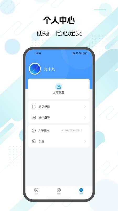 启视云手机版图1