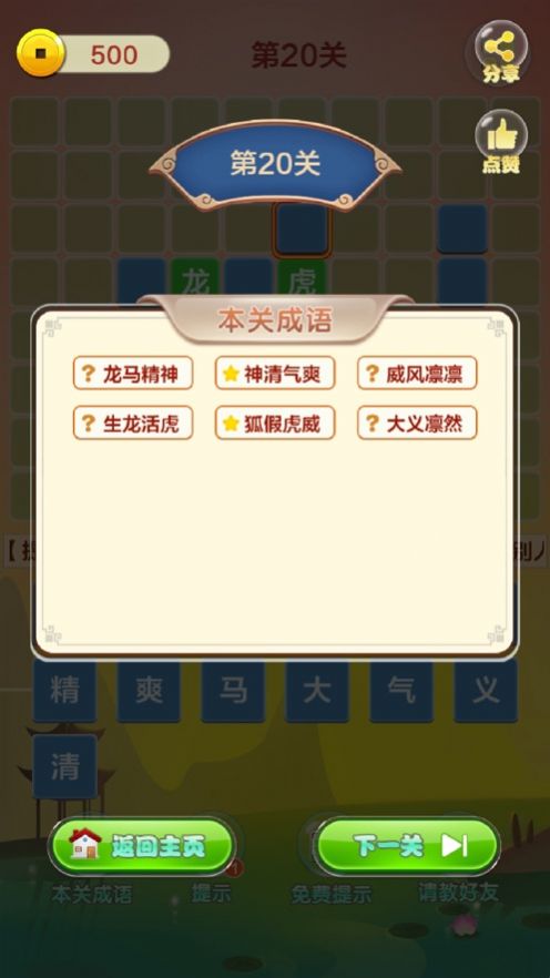 成语填字接龙闯关红包版图2