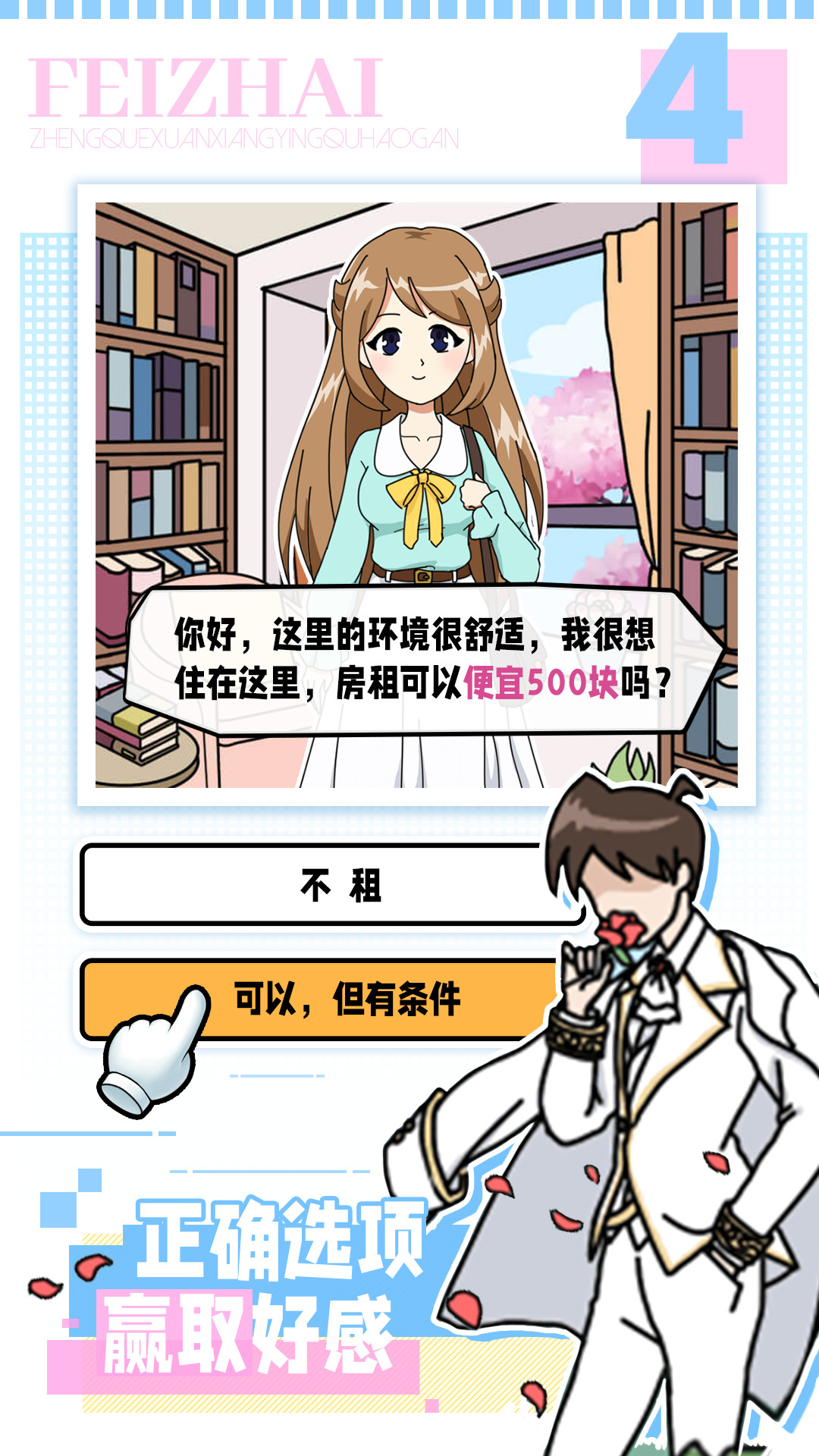 樱花公寓模拟器中文版图4