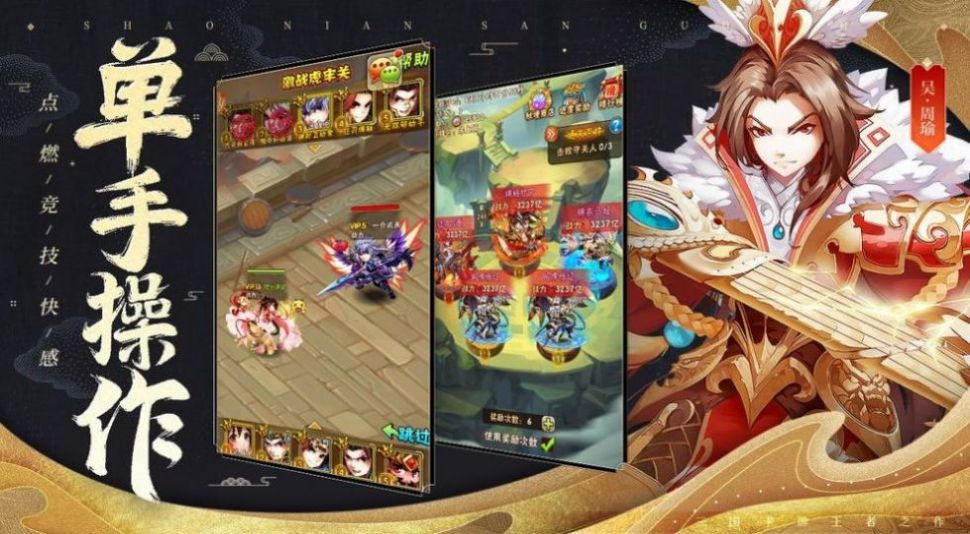 暴走武将官方正版手游 v1.0.1图4