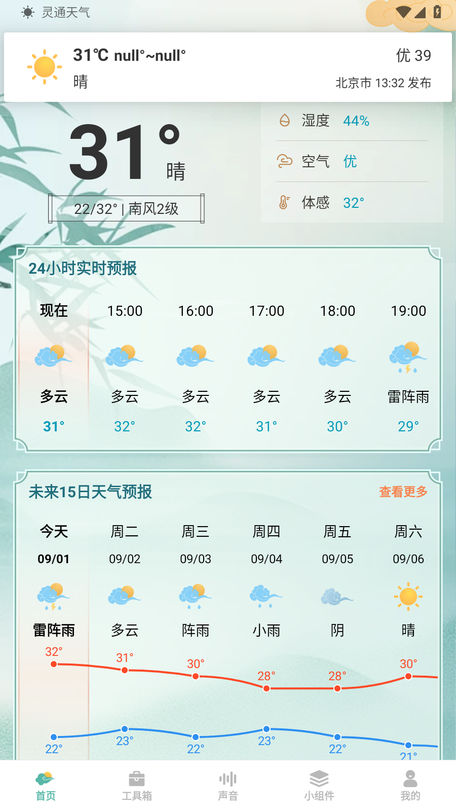 灵通天气图1