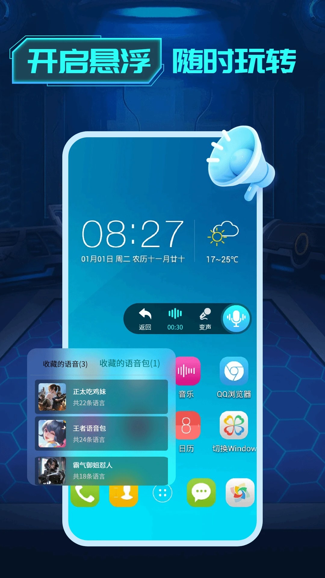 变声器变声工坊图2