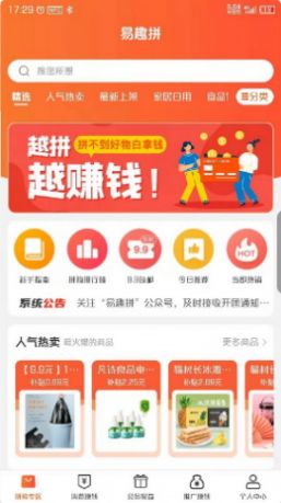 易趣拼app官方版下载安装 v1.0.2图2