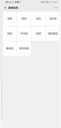 益阳运动健康app图3