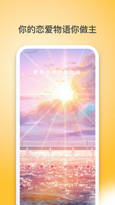 夏橙光遇app图1
