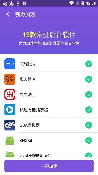 一键清理极速版图2