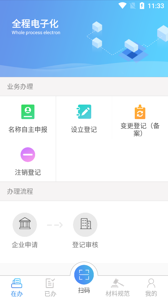 山西掌上登记工商app图4