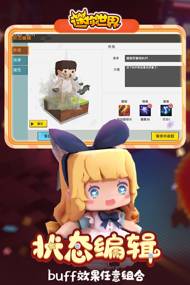 迷你世界小艾换装最新版官方下载  v1.13.1图3