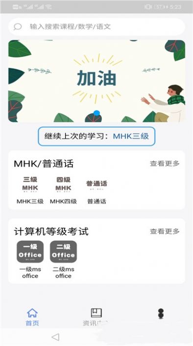 MHK口试通app图3