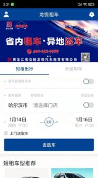 交投龙悦租车app图4
