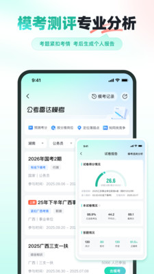 公考雷达免费版图5