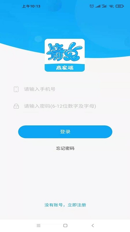 箭兔商家app图2