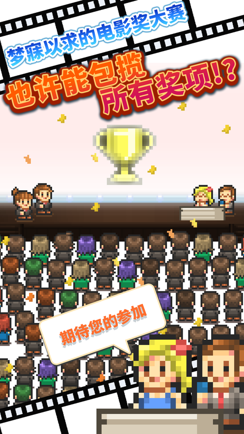 电影工坊物语游戏图2