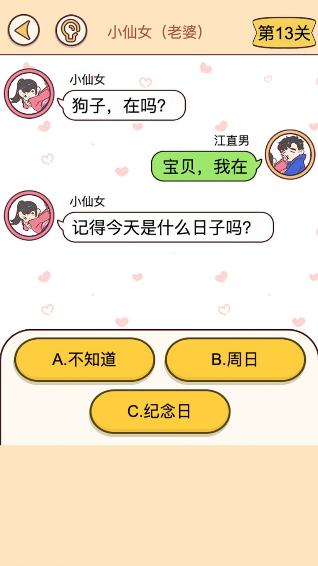 聊天推理解谜安卓版游戏  v1.0图1