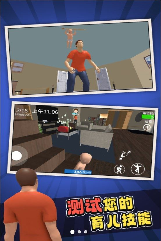 谁是你的爸爸3 图2