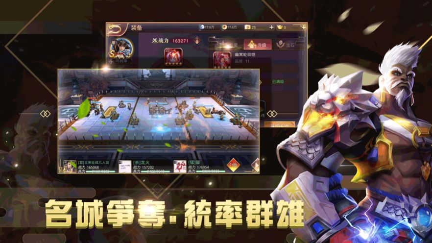 七雄争霸之合纵连横手游图1