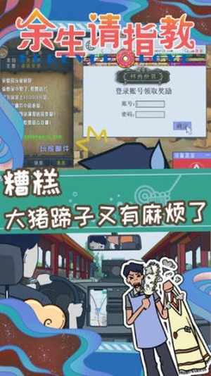 余生请指教钻石安卓版  v1.0图4